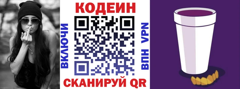 Кодеин Purple Drank  Переславль-Залесский 